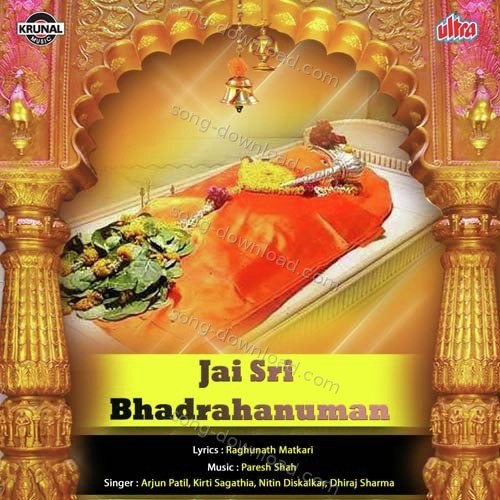 Jai Shri Bhadrahanuman Arjun Patil MP3 Download